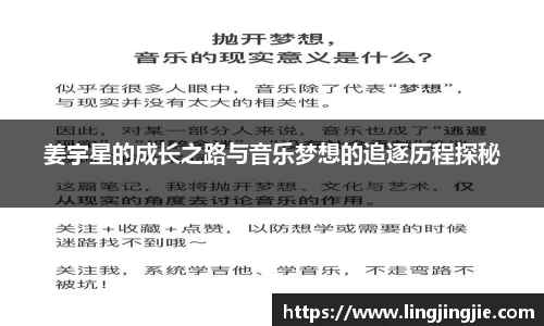 姜宇星的成长之路与音乐梦想的追逐历程探秘